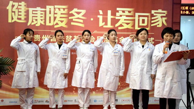 5(圖:朱紅梅主任帶領醫(yī)療服務志愿隊在貴州省扶貧基金會風濕基金揭牌儀式上宣誓).jpg